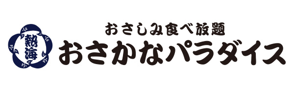 熱海おさかなパラダイス