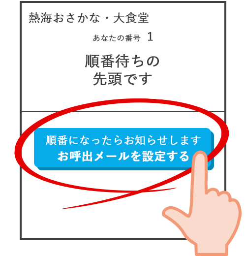 ④.お呼出メールのご設定