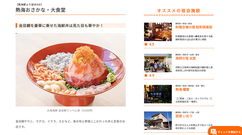 「【2025】熱海でランチにオススメの店12選!海鮮丼や定食、老舗の洋食など」でご紹介いただきました